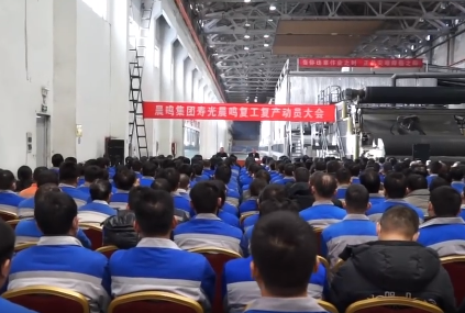 晨鳴集團壽光晨鳴復工復產動員大會召開